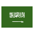 العربية