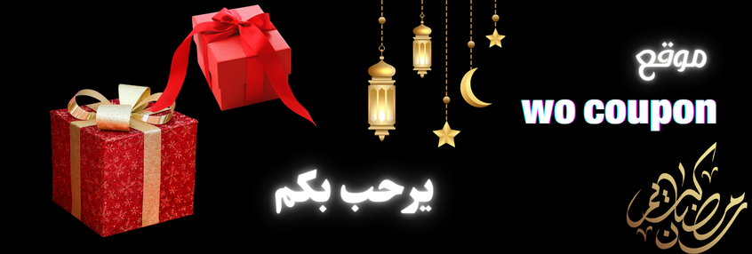 موقعنا يرحب بكم + رمضان مبارك